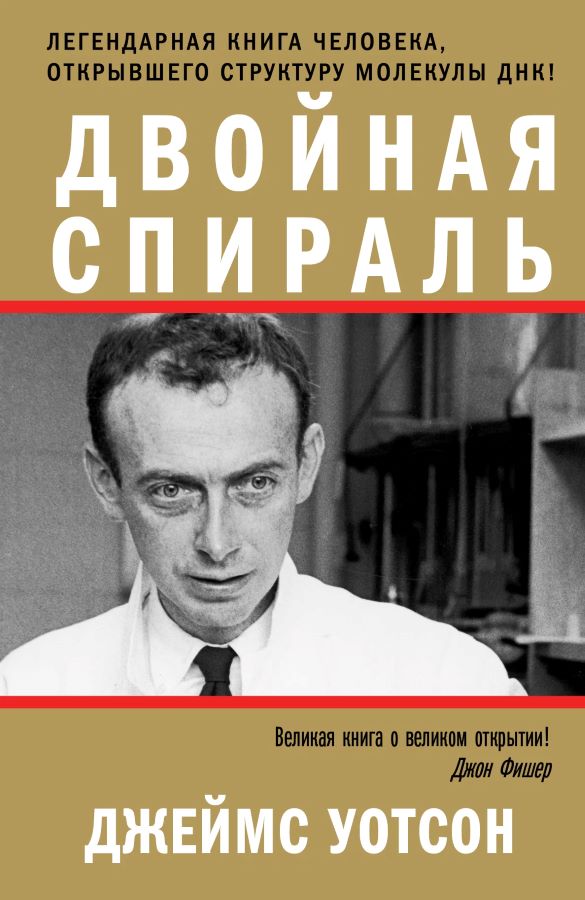 Двойная спираль