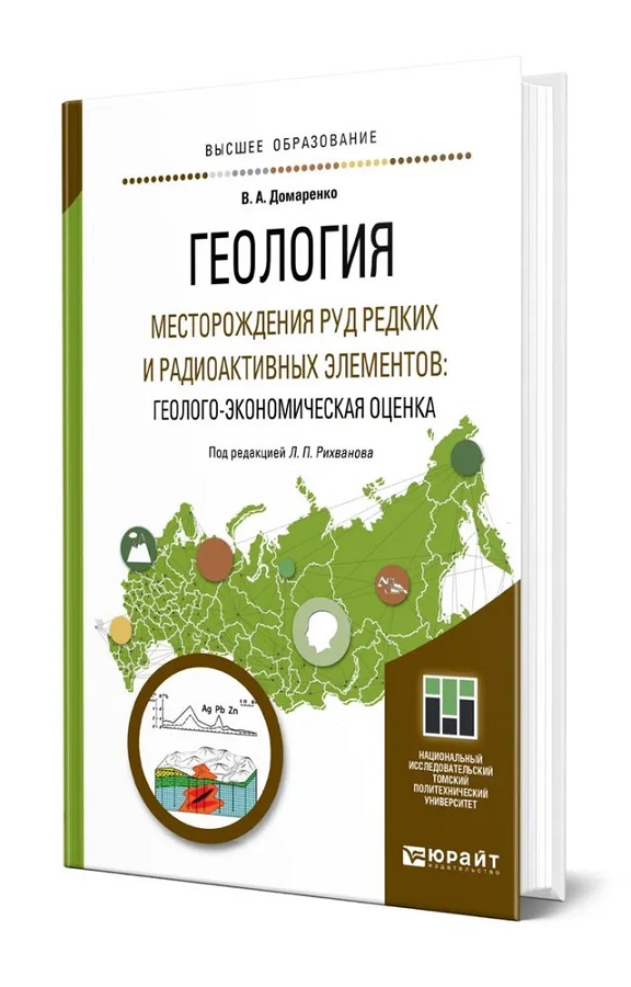 Геология Месторождения руд редких и радиоактивных элементов Геолого-экономическая оценка