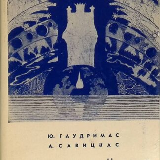 М. К. Чюрлёнис