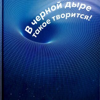 В черной дыре такое творится! Астронавт объясняет Вселенную