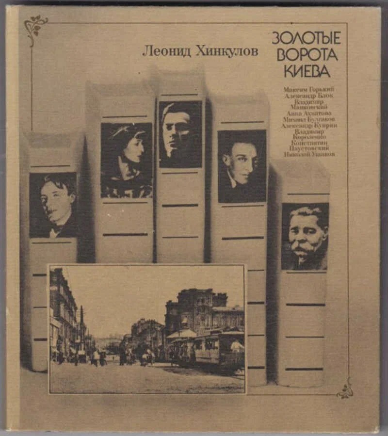 Золотые ворота Киева
