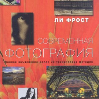 Современная фотография