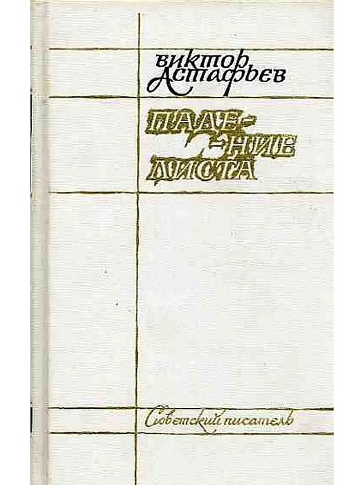 Падение листа