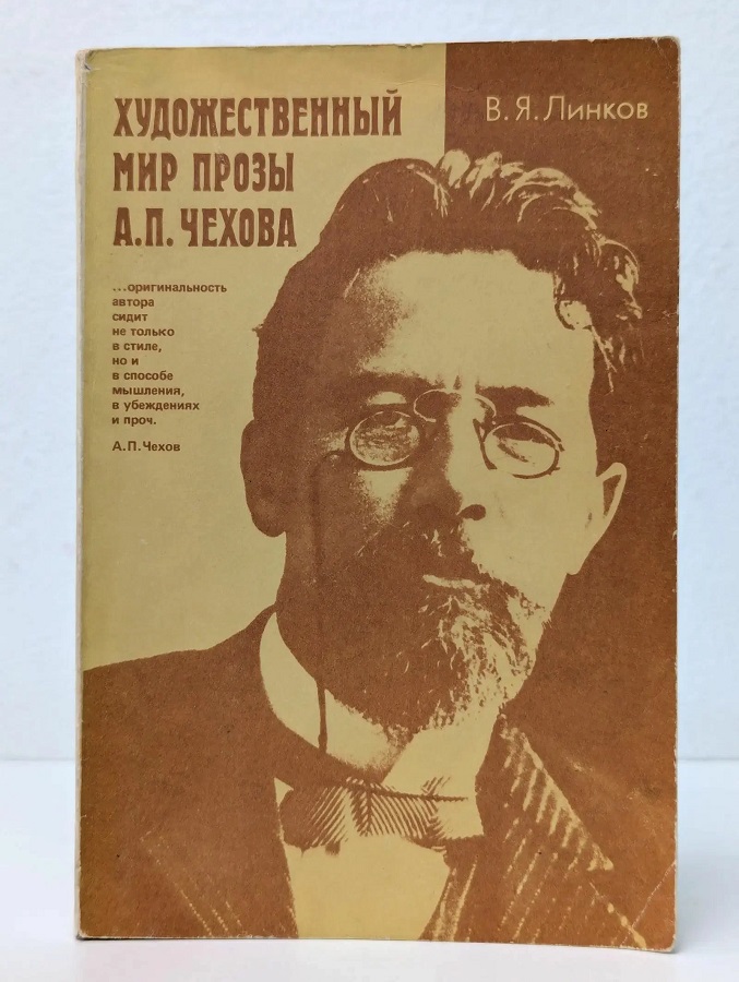 Художественный мир прозы А. П. Чехова
