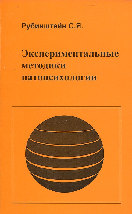 Экспериментальные методики патопсихологии
