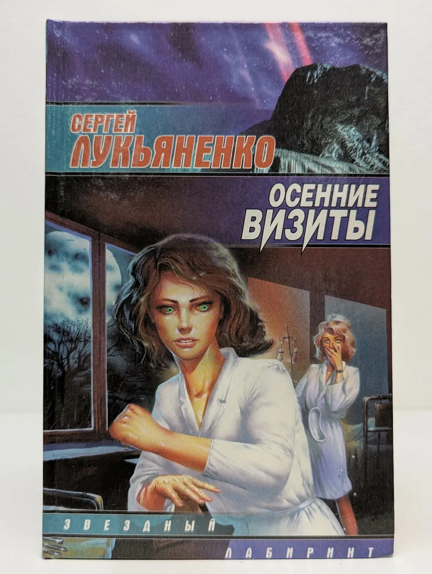 Осенние визиты