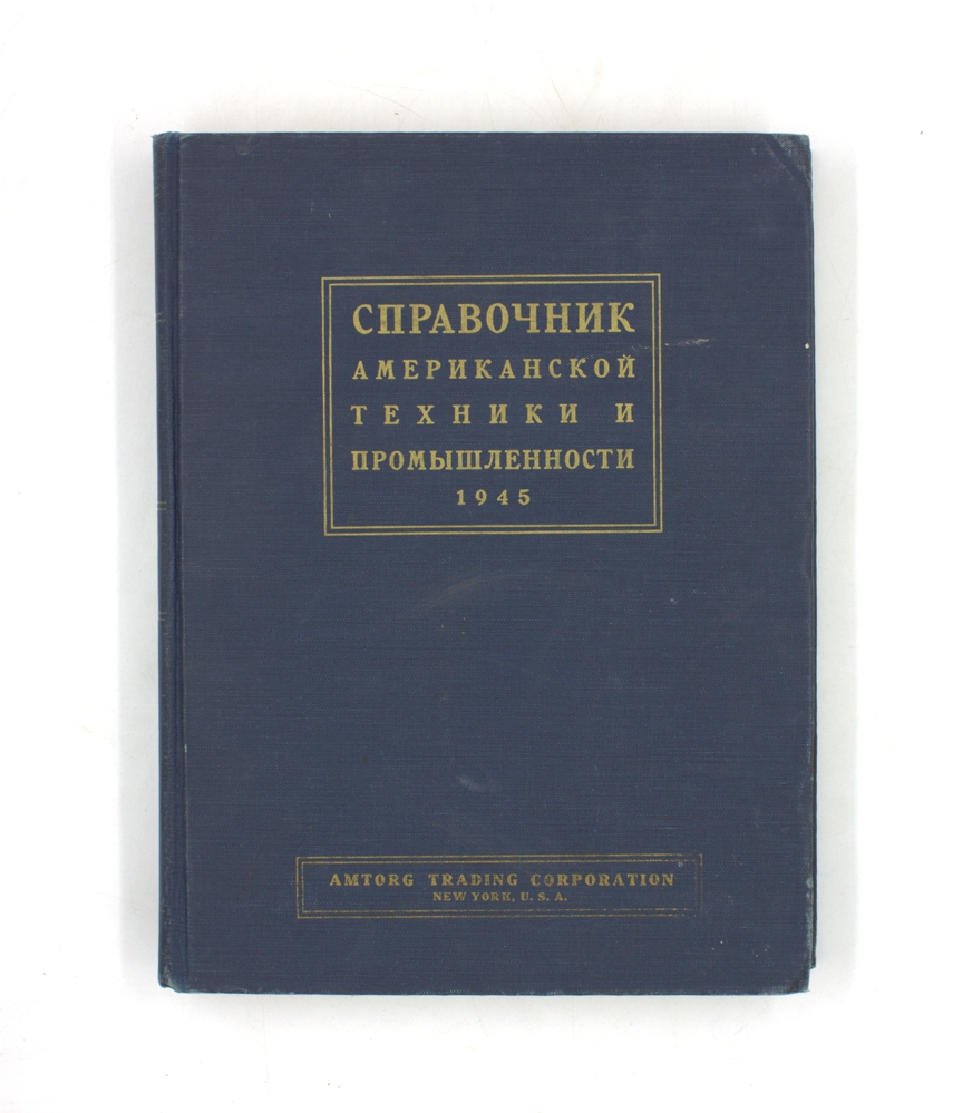 Справочник американской техники и промышленности