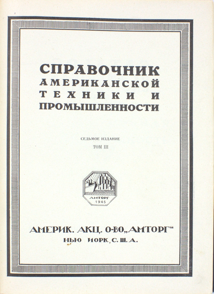 Справочник американской техники и промышленности — изображение 2