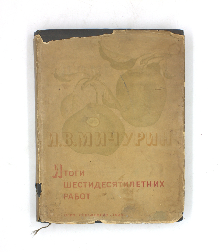 Итоги шестидесятилетних работ