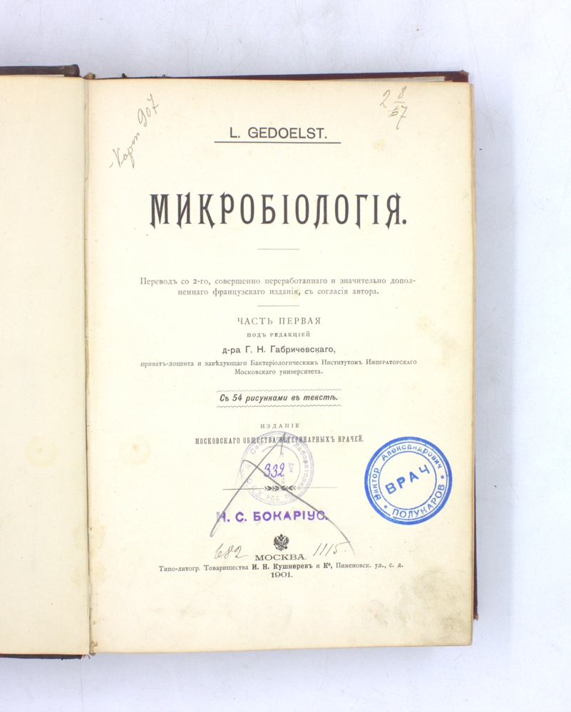 Микробиология — изображение 2