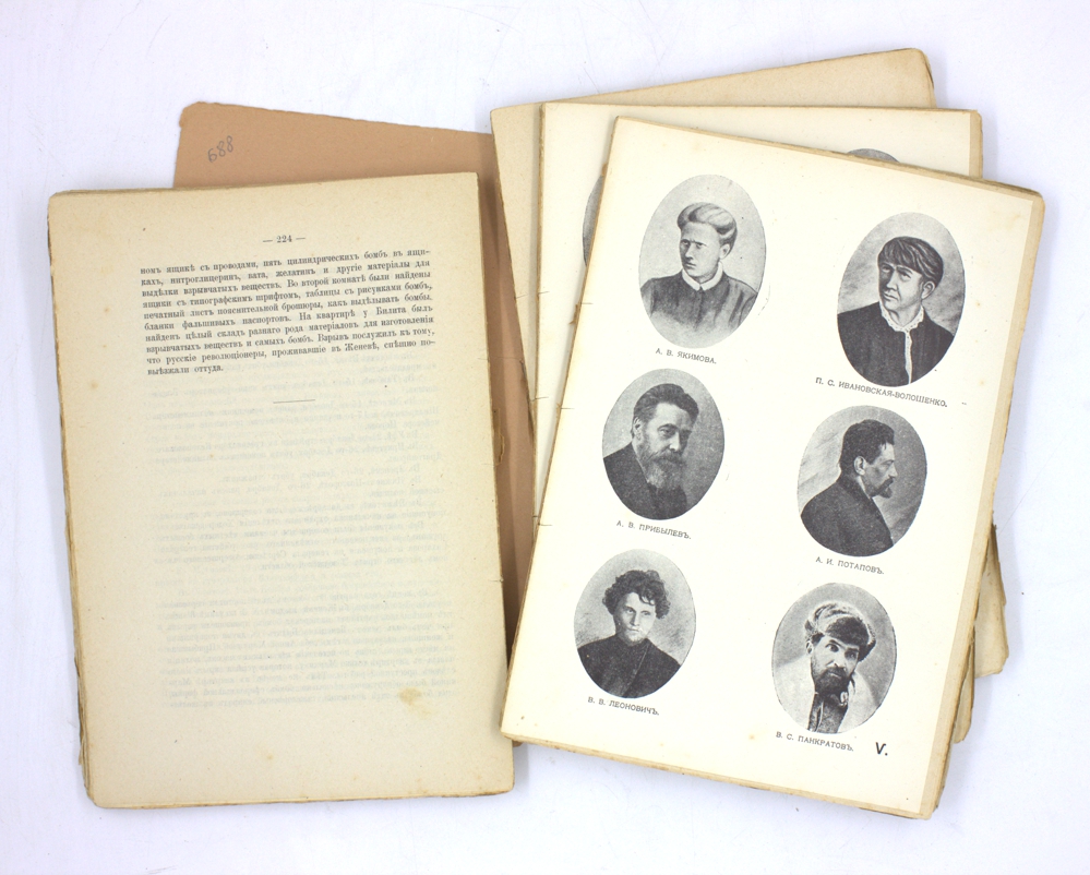 Партия социалистов-революционеров и ее предшественники. 1886-1916 — изображение 3