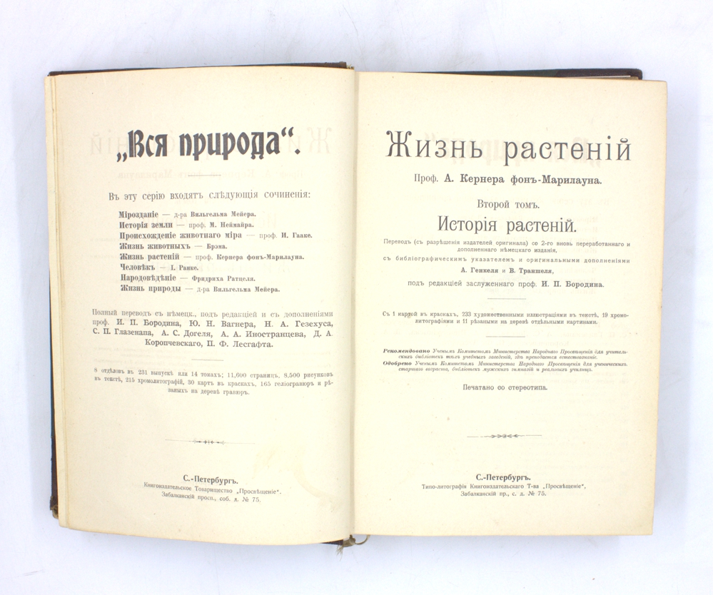 Жизнь растений. В двух томах — изображение 3