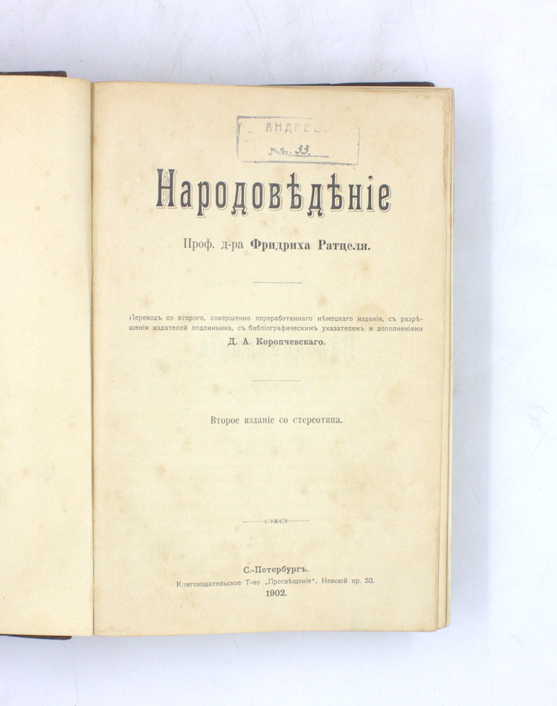 Народоведение. В двух томах — изображение 2