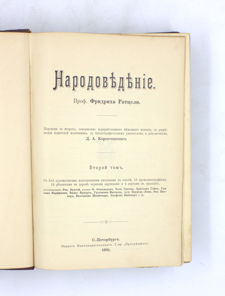 Народоведение. В двух томах — изображение 3