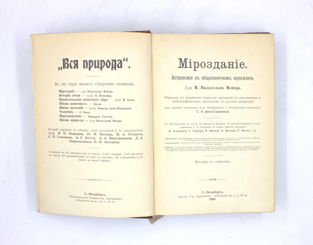 Мироздание. Астрономия в общепонятном изложении — изображение 2