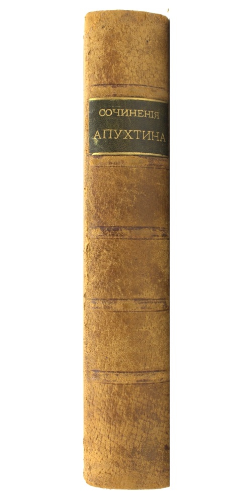 Сочинения А. Н. Апухтина — изображение 5