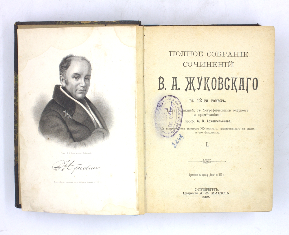 Полное собрание сочинений В. А. Жуковского. 12 томов в двух переплетах — изображение 2