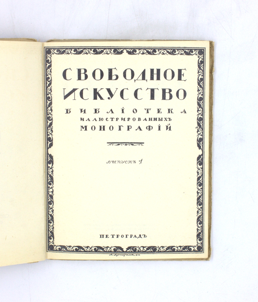 Валентин Серов — изображение 2