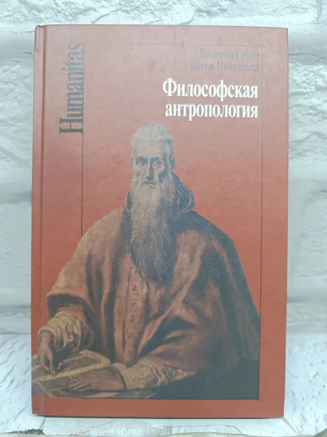 Философская антропология