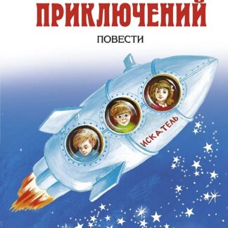 Продавец приключений