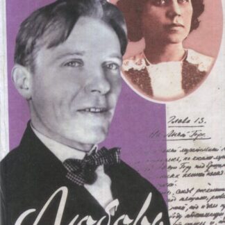 Любовь Михаила Булгакова. Романтическая история