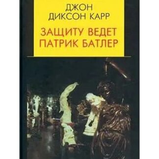 Защиту ведет Патрик Батлер