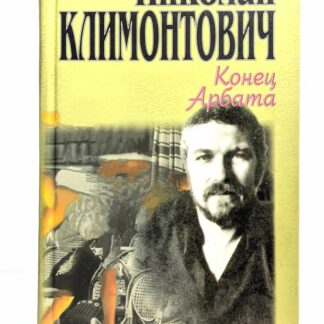 Конец Арбата