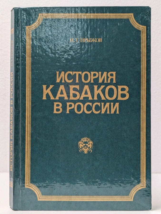 История кабаков в России