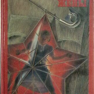 Кремлевские жены
