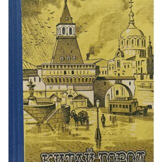 Китай-город