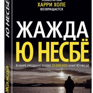 Жажда