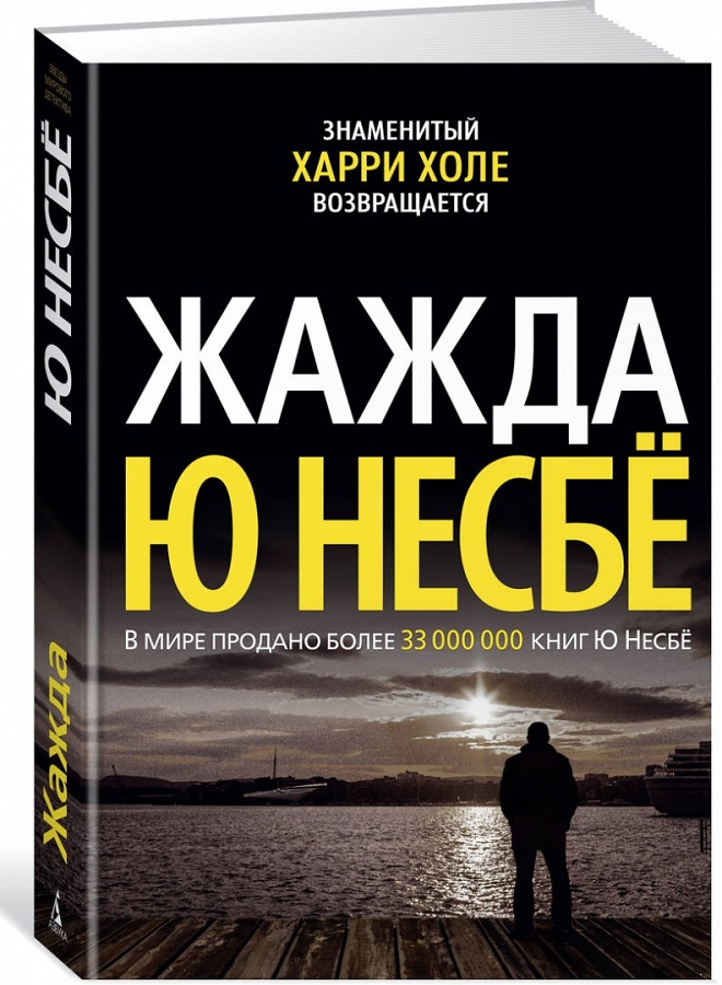 Жажда