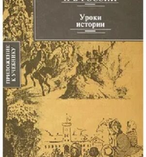 Шамиль на Кавказе и в России. Уроки истории