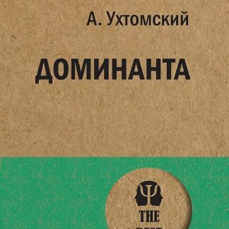 Доминанта