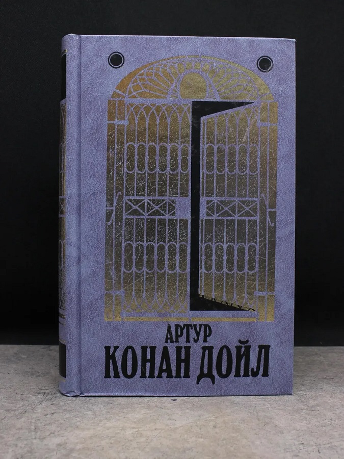 Собрание сочинений в четырнадцати томах. Том 11. Торговый дом Гердлстон. Маракотова бездна. Открытие Рафлза Хоу. Ужас расщелины Голубого Джона