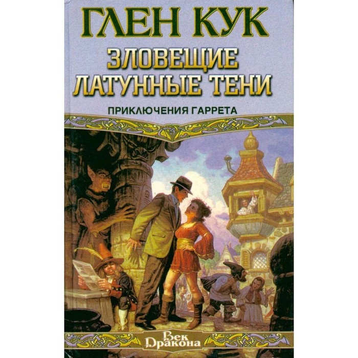 Зловещие латунные тени