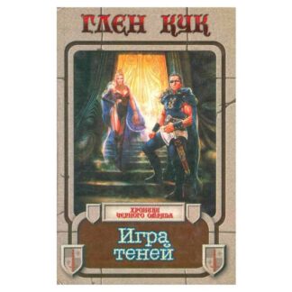 Игра теней