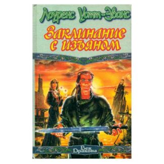 Заклинание с изъяном