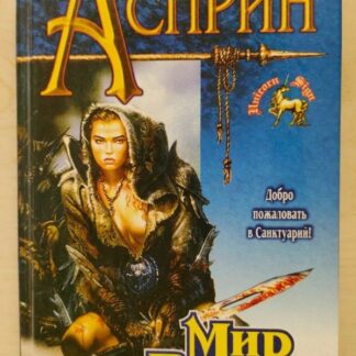 Мир воров
