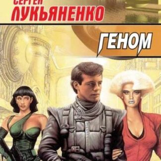 Геном