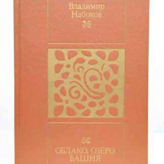 Облако, озеро, башня