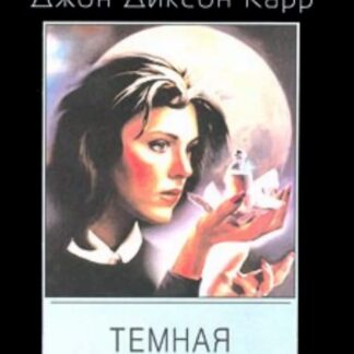 Темная сторона луны