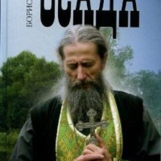 Осада