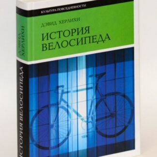 История велосипеда