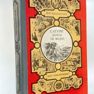 'Сатурн' почти не виден