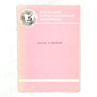 Геология и петрология