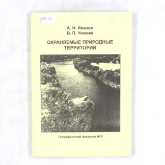 Охраняемые природные территории