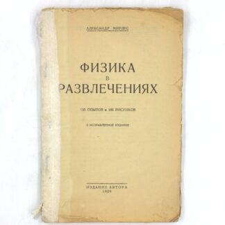 Физика в развлечениях