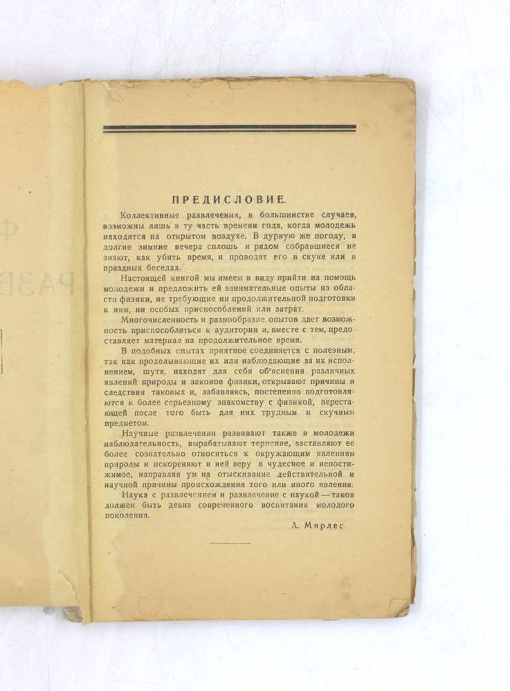 Физика в развлечениях — изображение 2