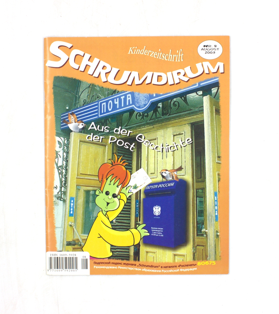 Schrumdirum № 8 August 2003